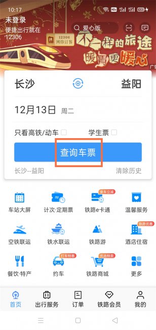 在手机上买车票在哪里买