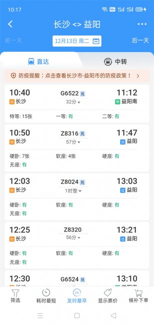 在手机上买车票在哪里买