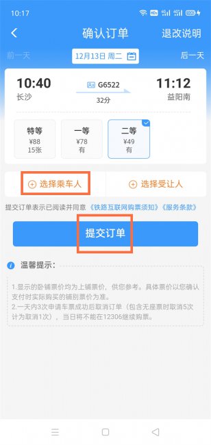 在手机上买车票在哪里买