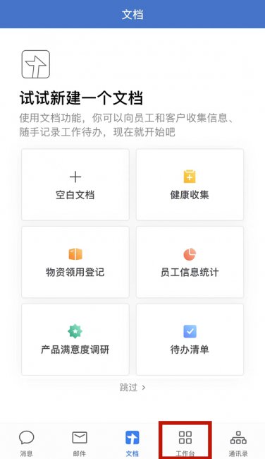 企业微信和微信消息互通怎么设置