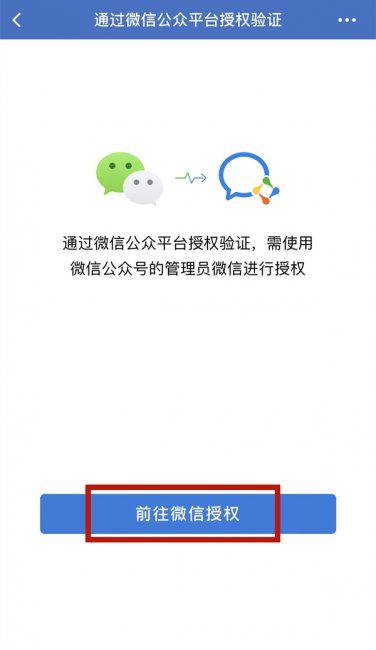 企业微信和微信消息互通怎么设置