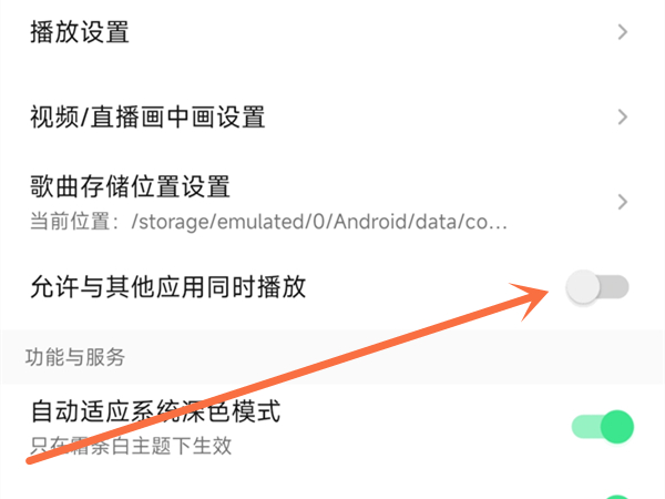 qq音乐如何设置不被打断