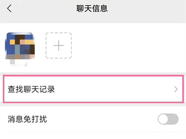 微信怎么删一天的聊天记录