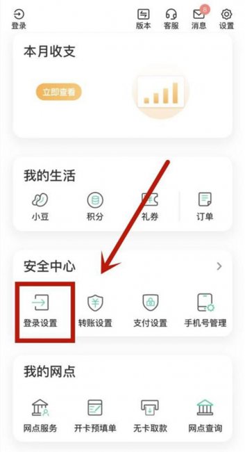 农业银行怎么绑定微信