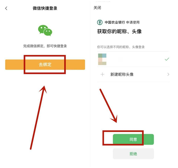 农业银行怎么绑定微信