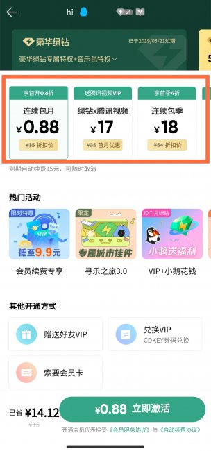 qq音乐付费音乐包在哪里开通