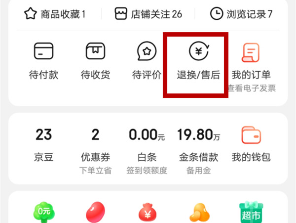 京东怎么单独退款一件