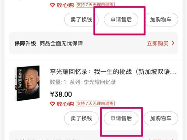 京东怎么单独退款一件