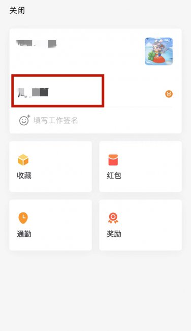 企业微信怎么改备注