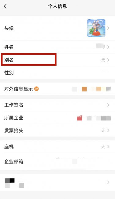 企业微信怎么改备注