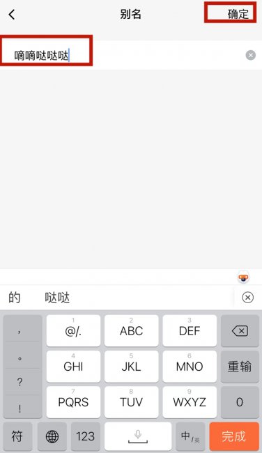 企业微信怎么改备注