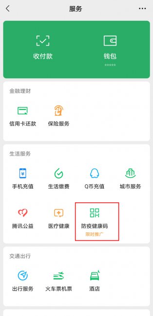 个人健康码怎么查