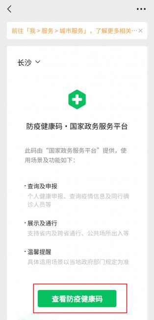 个人健康码怎么查