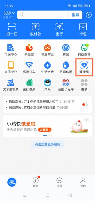 个人健康码怎么查
