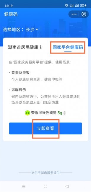 个人健康码怎么查