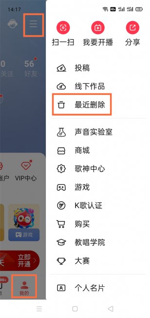 全民k歌删除的作品怎么恢复