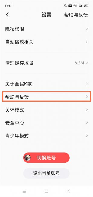 全民K歌怎么注销