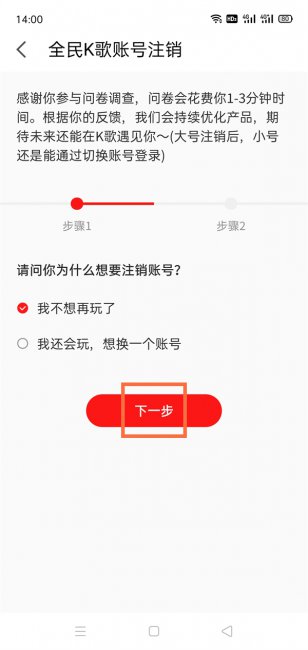 全民K歌怎么注销