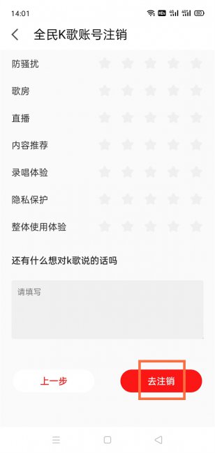 全民K歌怎么注销