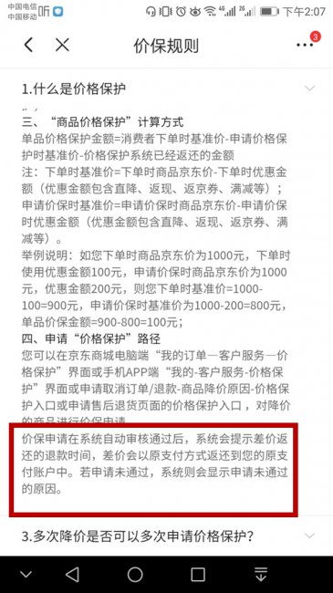 京东价保退到哪里