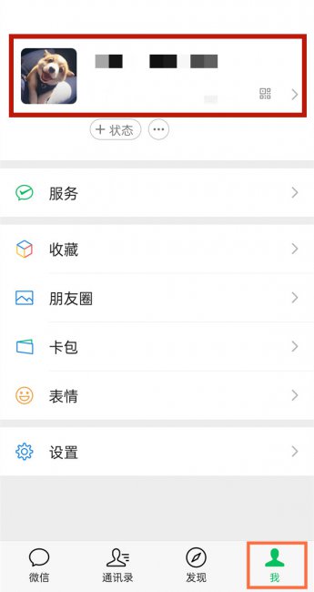 微信头像怎么隐藏让别人看不见