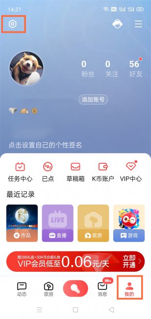 全民k歌怎么设置隐私权限