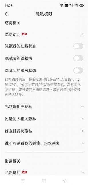 全民k歌怎么设置隐私权限