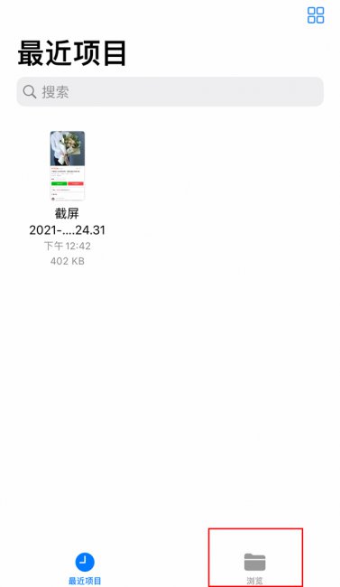 iphone微信接收文件保存到哪