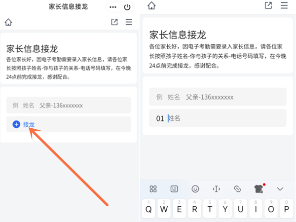 qq接龙怎么操作一个一个往下接