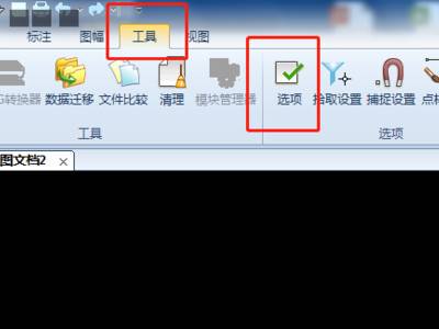 caxa怎么把背景变成白色