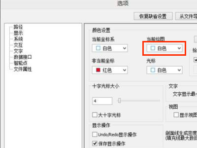 caxa怎么把背景变成白色