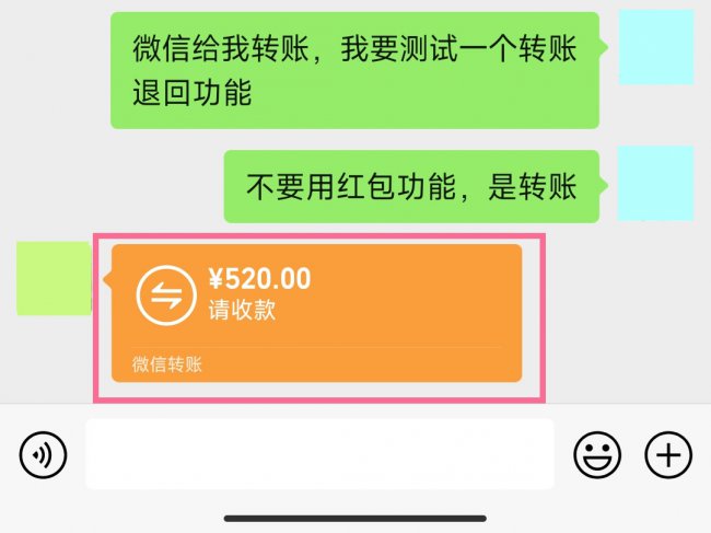 对方微信转账给我怎么退回去