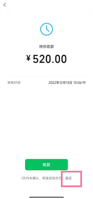 对方微信转账给我怎么退回去