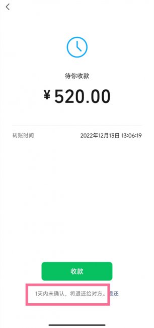 对方微信转账给我怎么退回去