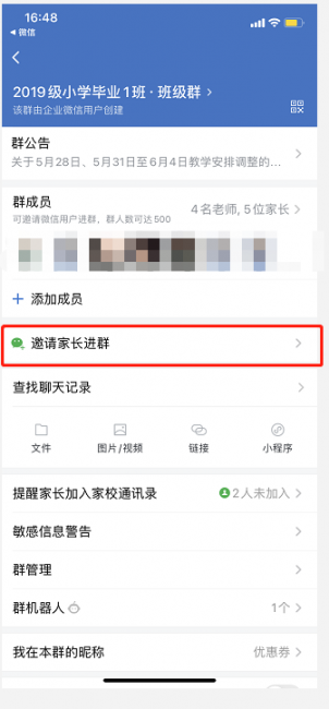 家长怎么加入企业微信班级群