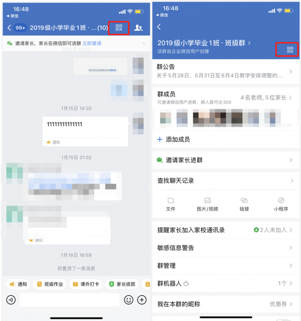 家长怎么加入企业微信班级群