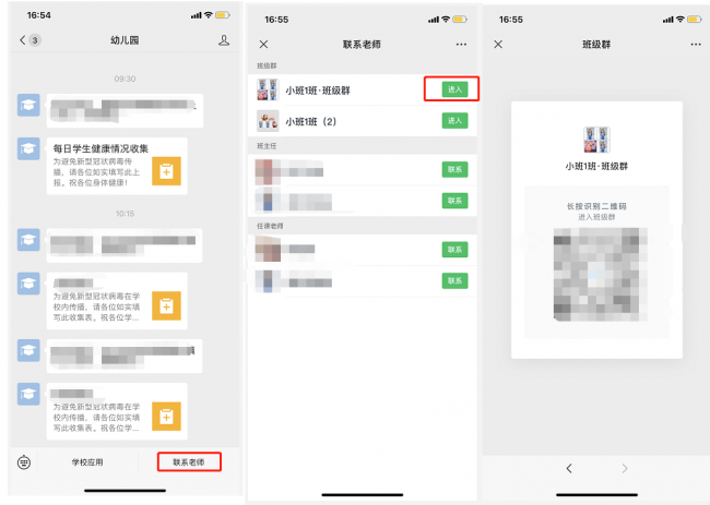 家长怎么加入企业微信班级群