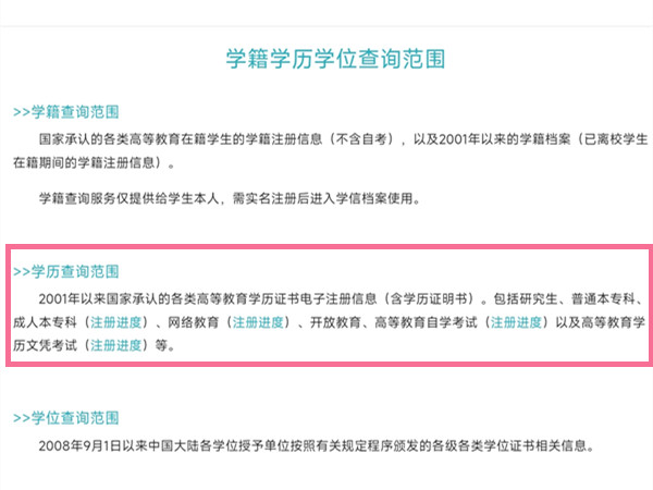 学信网能查询最早的学历是哪一年