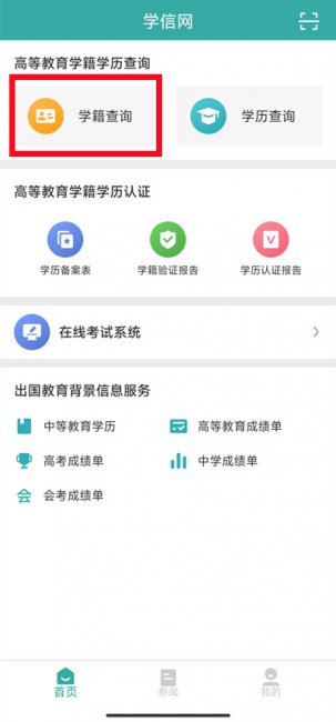 学信网怎么查应届生身份