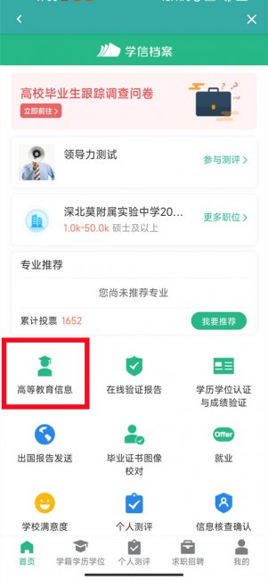学信网怎么查应届生身份