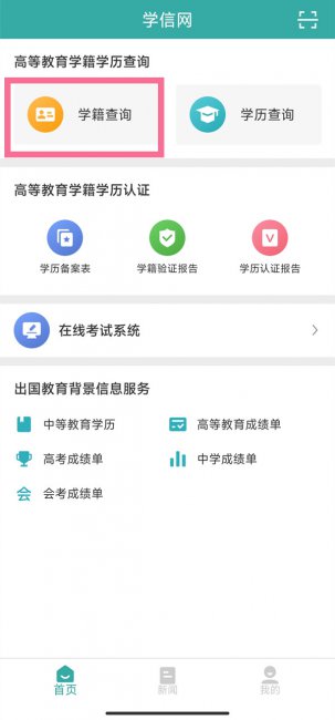 学信网学位认证报告在哪