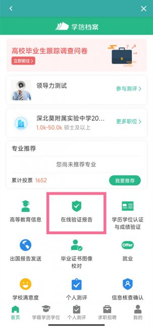 学信网学位认证报告在哪