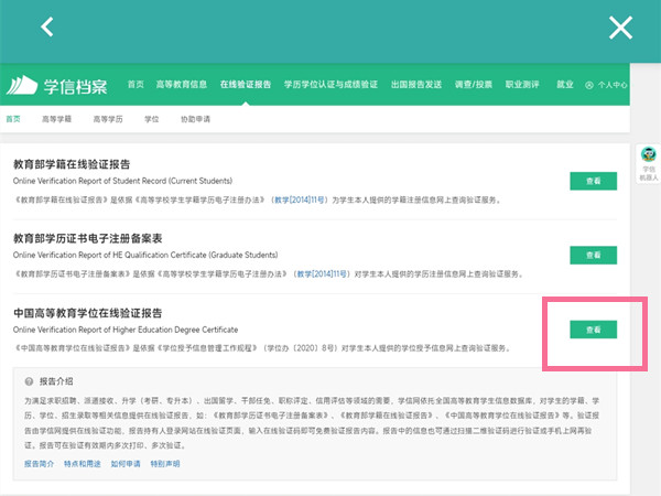 学信网学位认证报告在哪