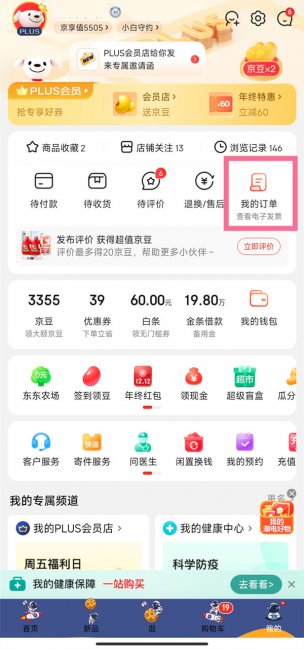 京东购买记录在哪里看