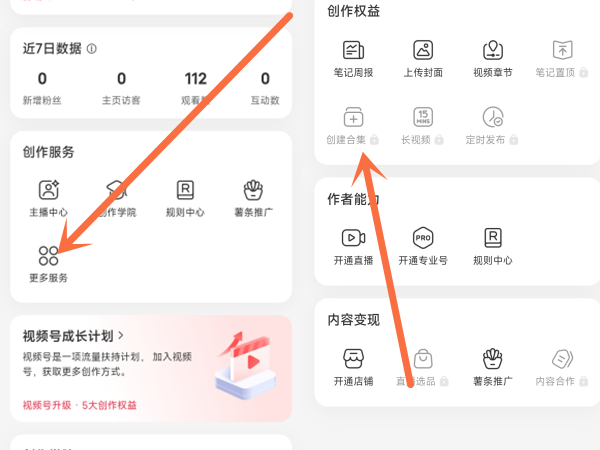 小红书合集怎么创建