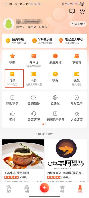 大众点评怎么退款