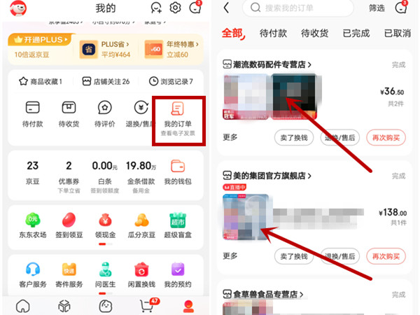 京东购买记录在哪里看