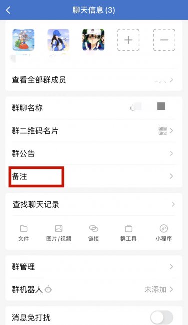 企业微信群聊怎么改自己备注