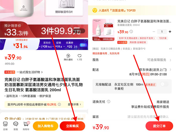 京东用支付宝还是微信