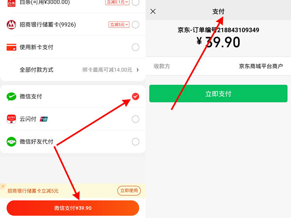京东用支付宝还是微信